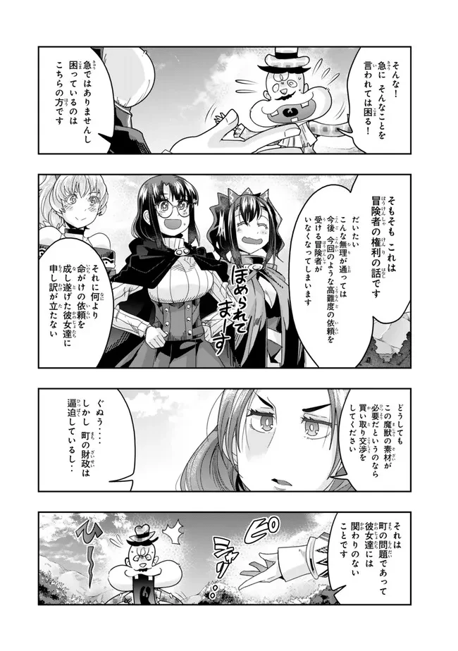 よくわからないけれど異世界に転生していたようです 第111.1話 - 10