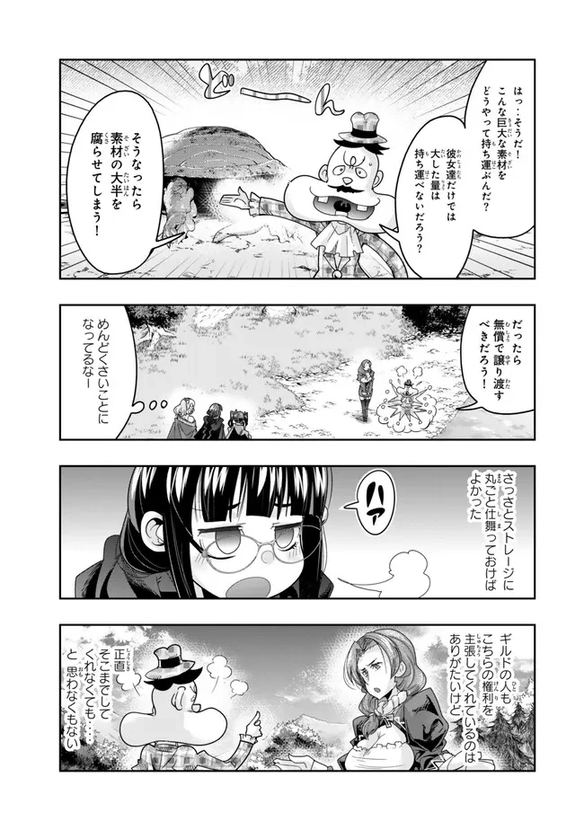 よくわからないけれど異世界に転生していたようです 第111.1話 - 11