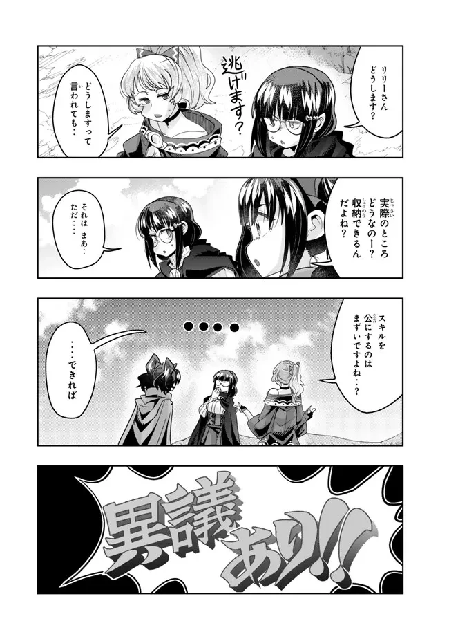 よくわからないけれど異世界に転生していたようです 第111.1話 - 12