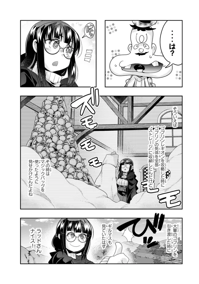 よくわからないけれど異世界に転生していたようです 第111.1話 - 15