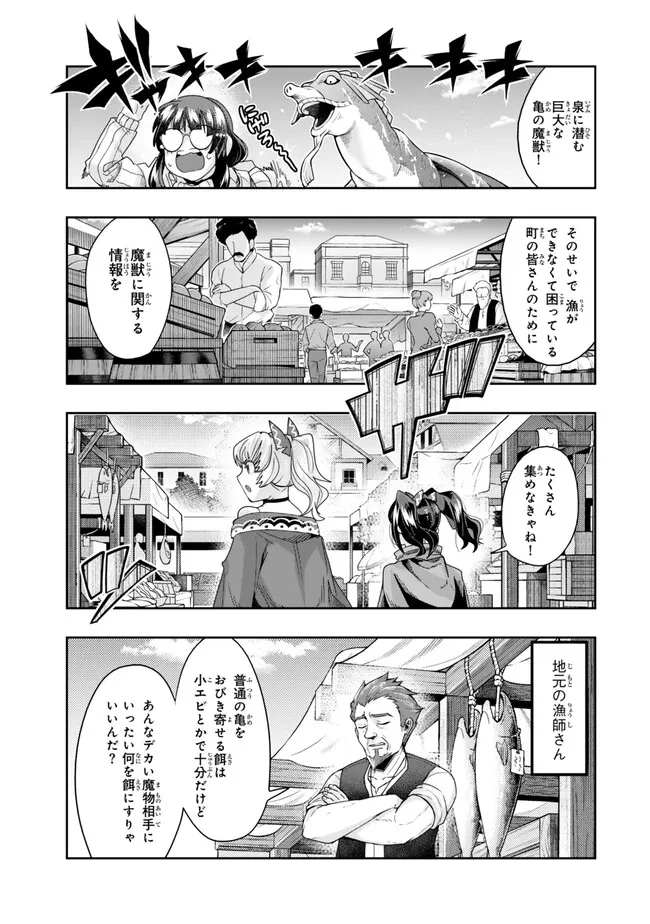 よくわからないけれど異世界に転生していたようです 第110.1話 - 1
