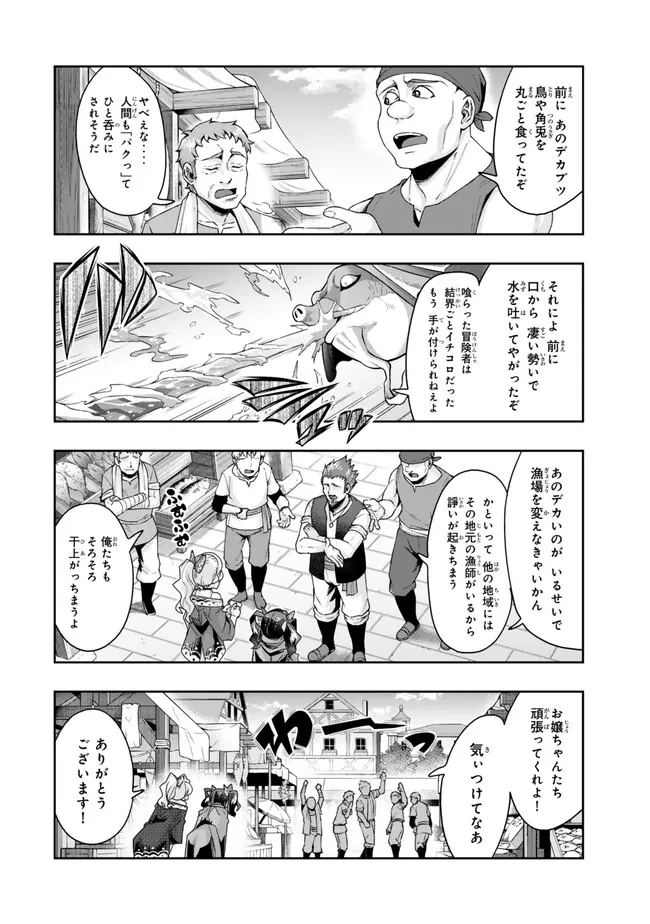 よくわからないけれど異世界に転生していたようです 第110.1話 - 2