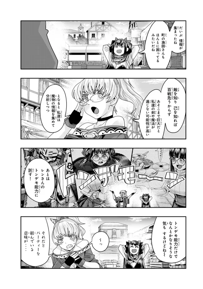 よくわからないけれど異世界に転生していたようです 第110.1話 - 3