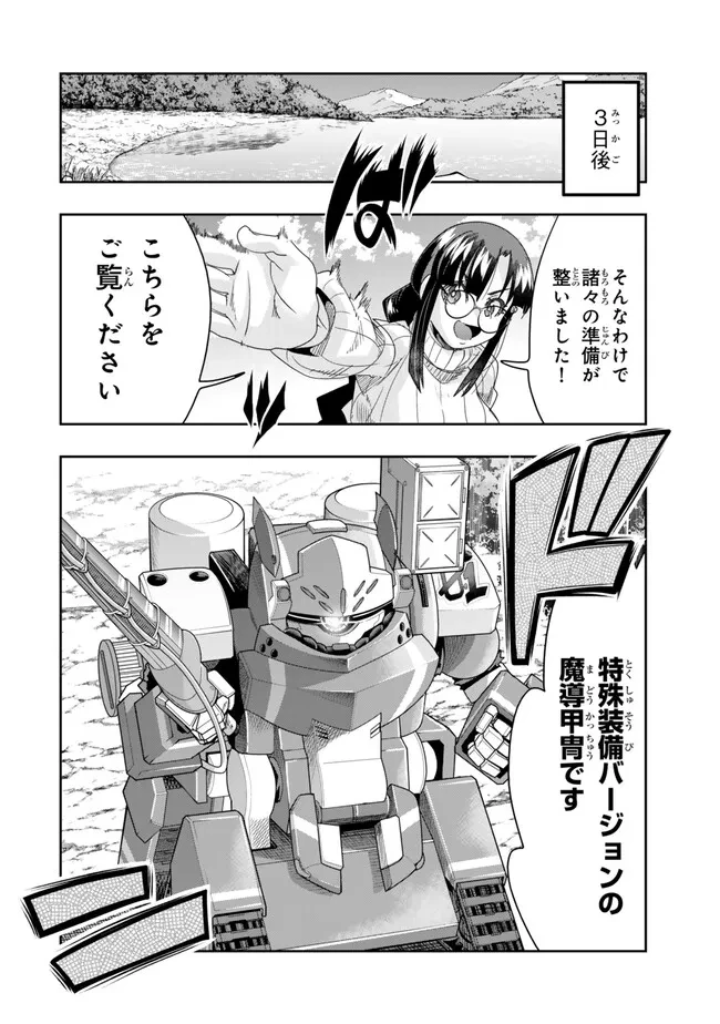 よくわからないけれど異世界に転生していたようです 第110.1話 - 6