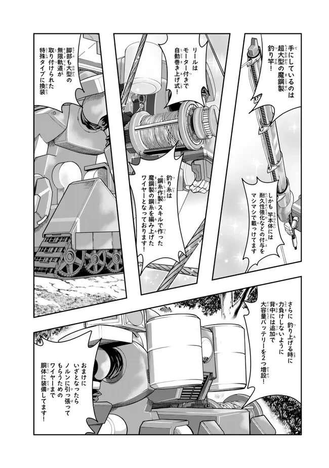 よくわからないけれど異世界に転生していたようです 第110.1話 - 7