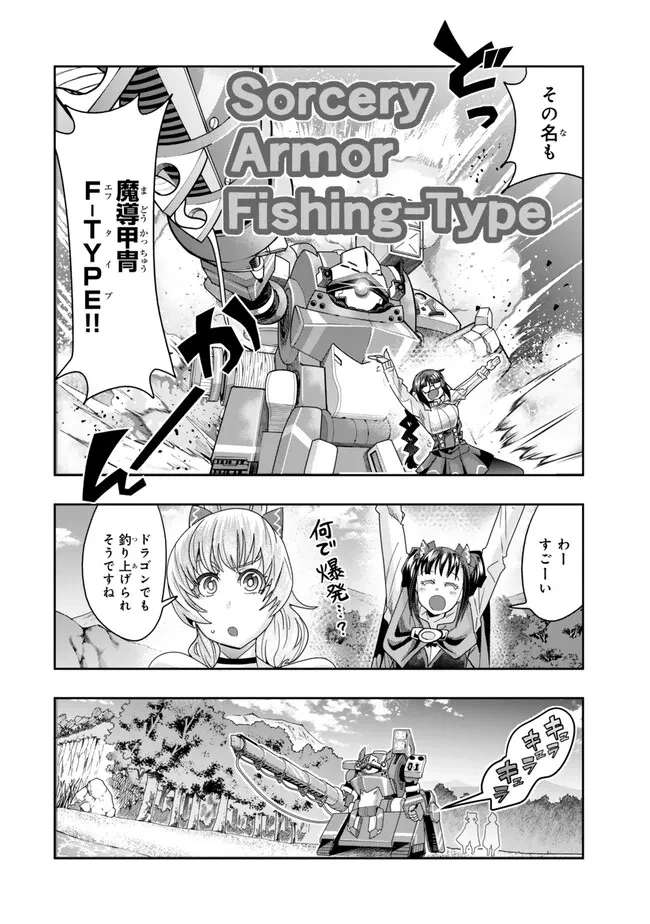 よくわからないけれど異世界に転生していたようです 第110.1話 - 8