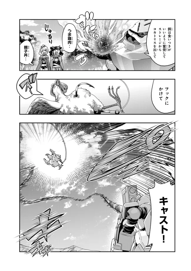 よくわからないけれど異世界に転生していたようです 第110.1話 - 9