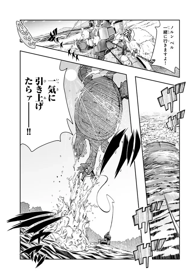 よくわからないけれど異世界に転生していたようです 第110.1話 - 15