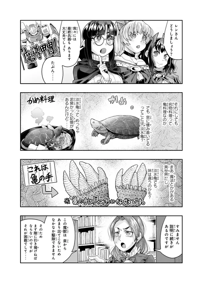 よくわからないけれど異世界に転生していたようです 第109.1話 - 3