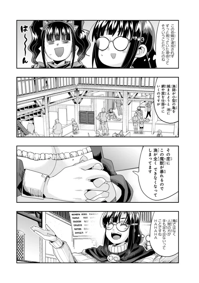 よくわからないけれど異世界に転生していたようです 第109.1話 - 4