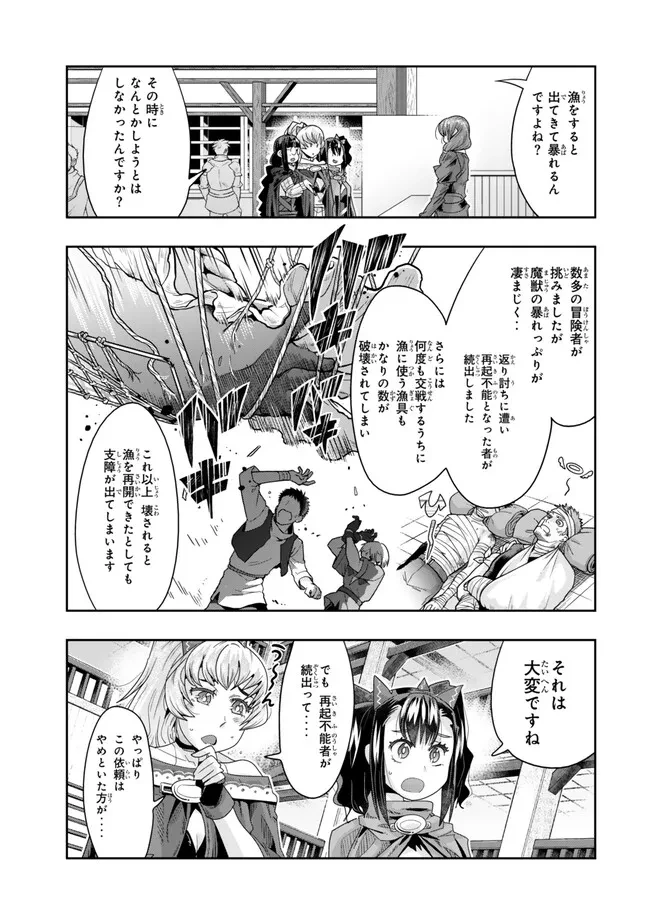 よくわからないけれど異世界に転生していたようです 第109.1話 - 5