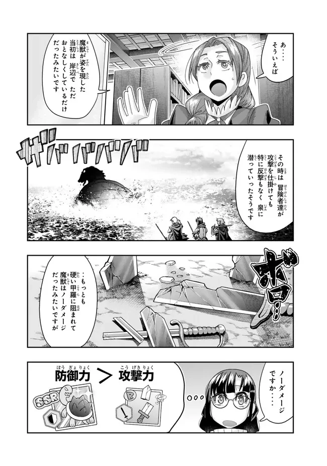 よくわからないけれど異世界に転生していたようです 第109.1話 - 6
