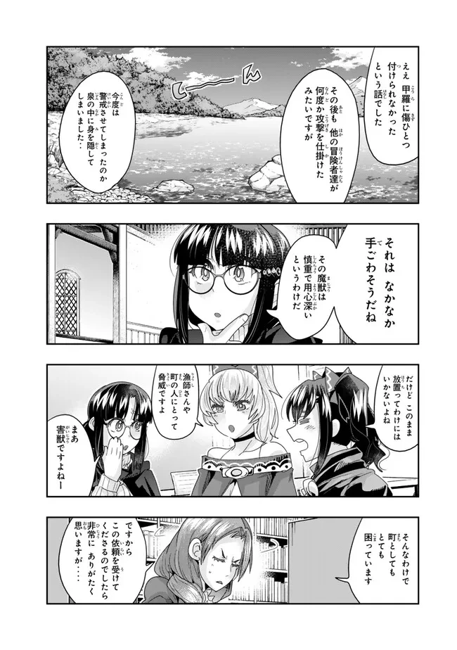 よくわからないけれど異世界に転生していたようです 第109.1話 - 7