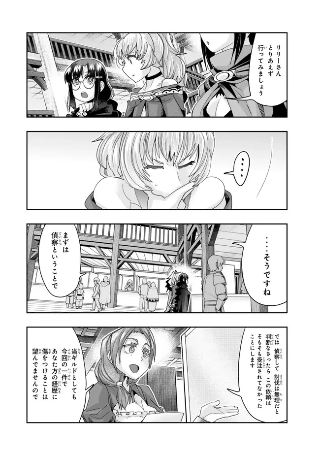 よくわからないけれど異世界に転生していたようです 第109.1話 - 8