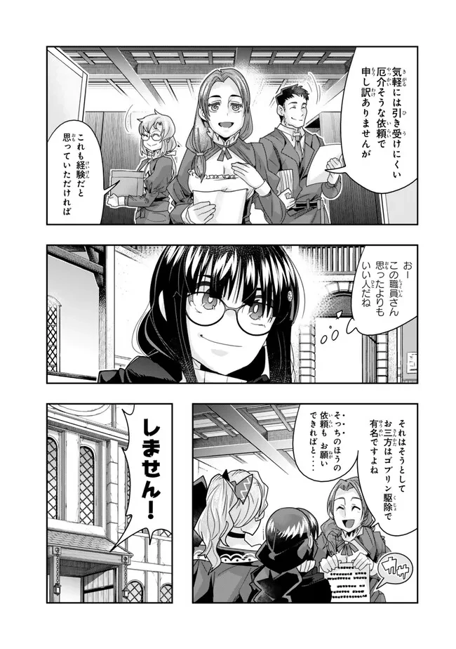 よくわからないけれど異世界に転生していたようです 第109.1話 - 9