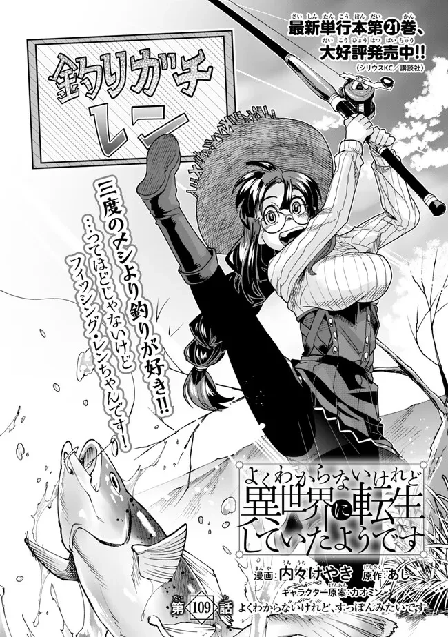 よくわからないけれど異世界に転生していたようです 第109.1話 - 10