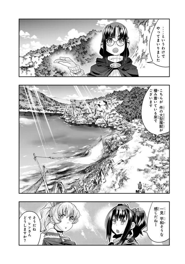 よくわからないけれど異世界に転生していたようです 第109.1話 - 11