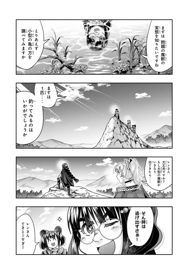 よくわからないけれど異世界に転生していたようです 第109.1話 - 12
