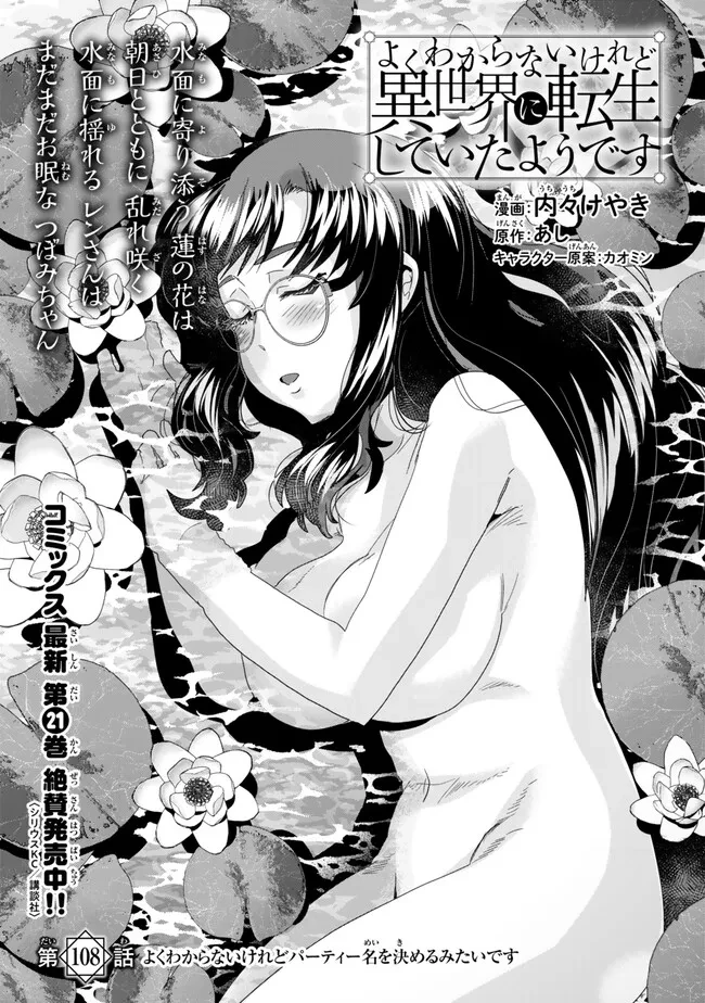 よくわからないけれど異世界に転生していたようです 第108.1話 - 3