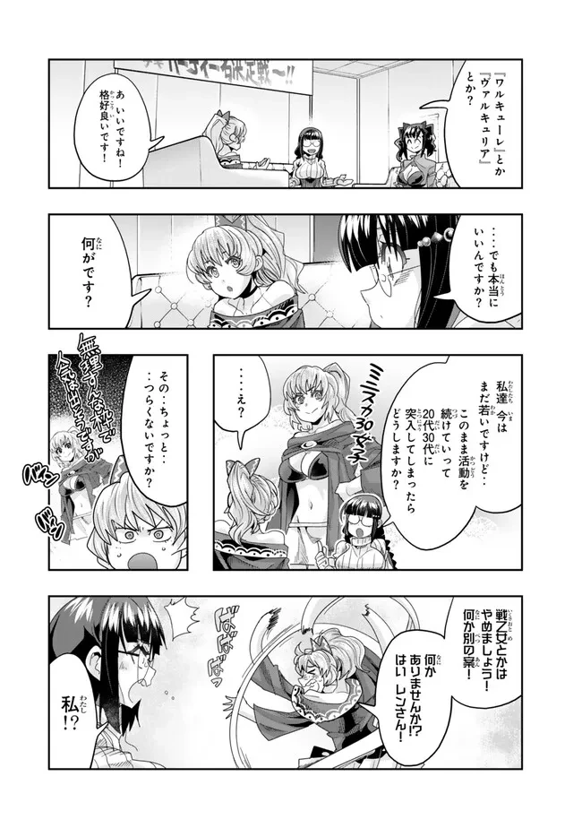 よくわからないけれど異世界に転生していたようです 第108.1話 - 8
