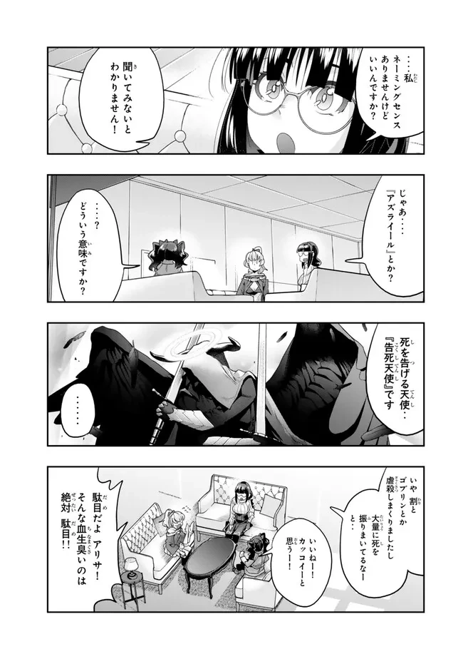 よくわからないけれど異世界に転生していたようです 第108.1話 - 9