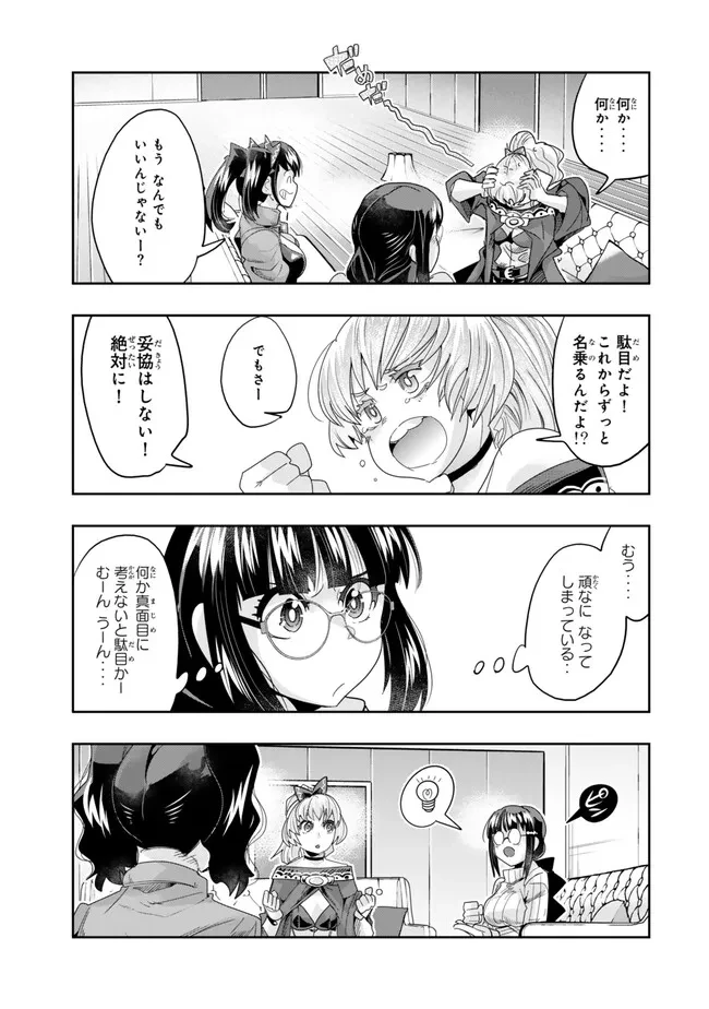 よくわからないけれど異世界に転生していたようです 第108.1話 - 11
