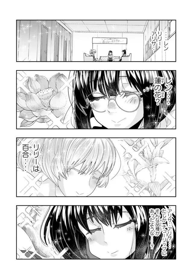よくわからないけれど異世界に転生していたようです 第108.1話 - 12