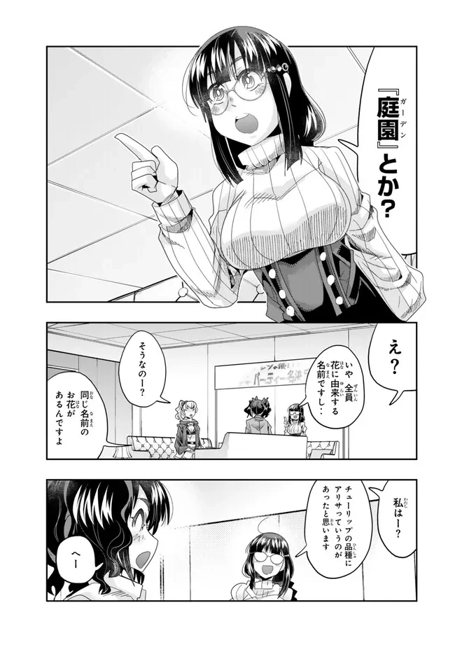 よくわからないけれど異世界に転生していたようです 第108.1話 - 13