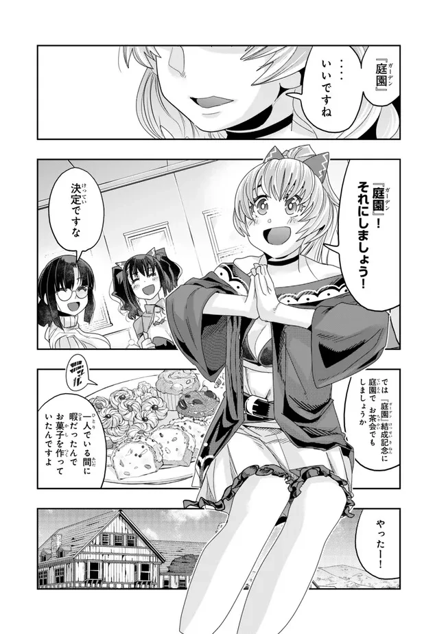 よくわからないけれど異世界に転生していたようです 第108.1話 - 14