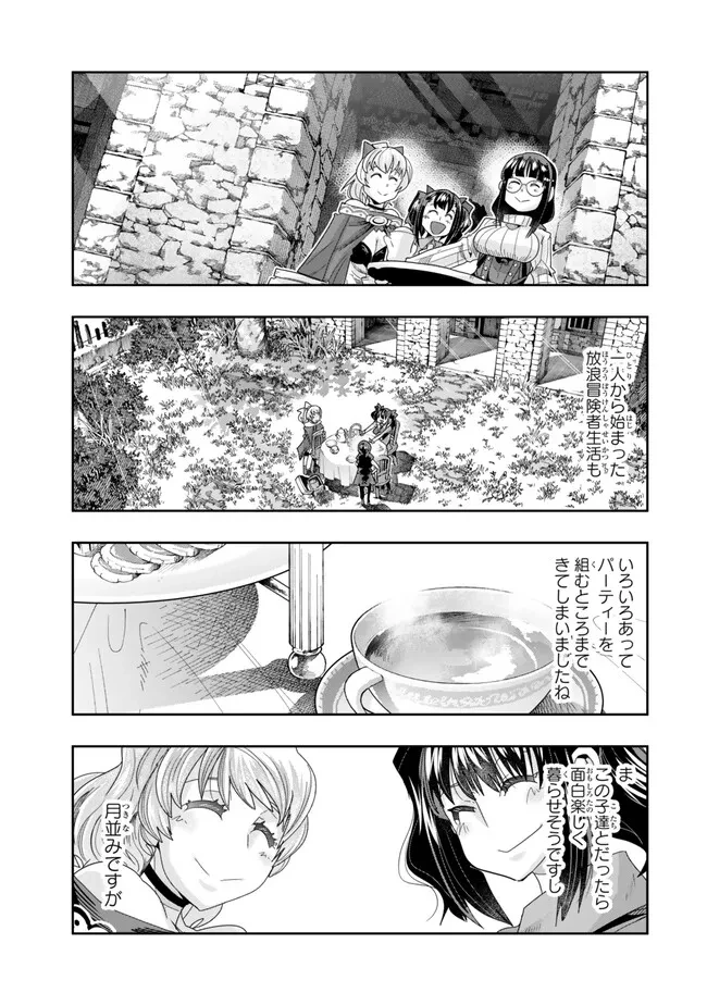 よくわからないけれど異世界に転生していたようです 第108.1話 - 15