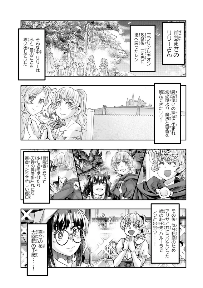 よくわからないけれど異世界に転生していたようです 第107.1話 - 1