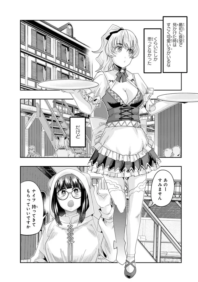 よくわからないけれど異世界に転生していたようです 第107.1話 - 3