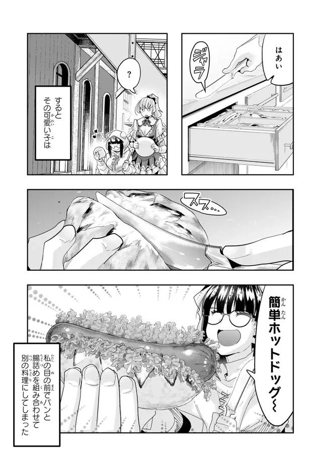 よくわからないけれど異世界に転生していたようです 第107.1話 - 4