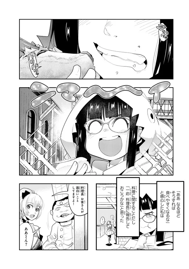 よくわからないけれど異世界に転生していたようです 第107.1話 - 5