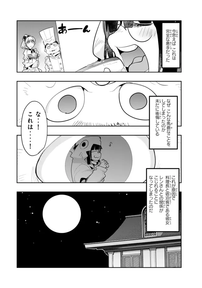 よくわからないけれど異世界に転生していたようです 第107.1話 - 6