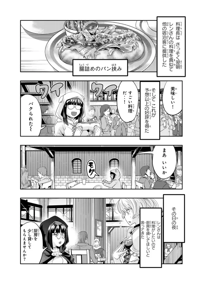 よくわからないけれど異世界に転生していたようです 第107.1話 - 7