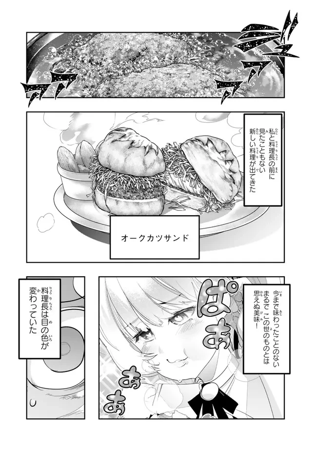 よくわからないけれど異世界に転生していたようです 第107.1話 - 8