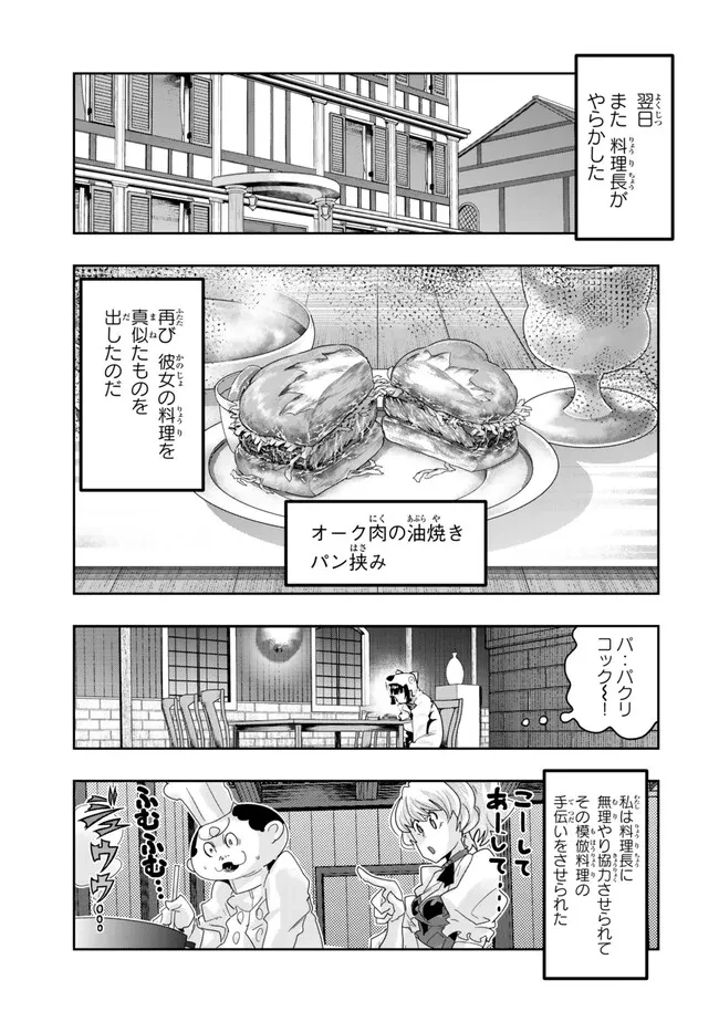 よくわからないけれど異世界に転生していたようです 第107.1話 - 9