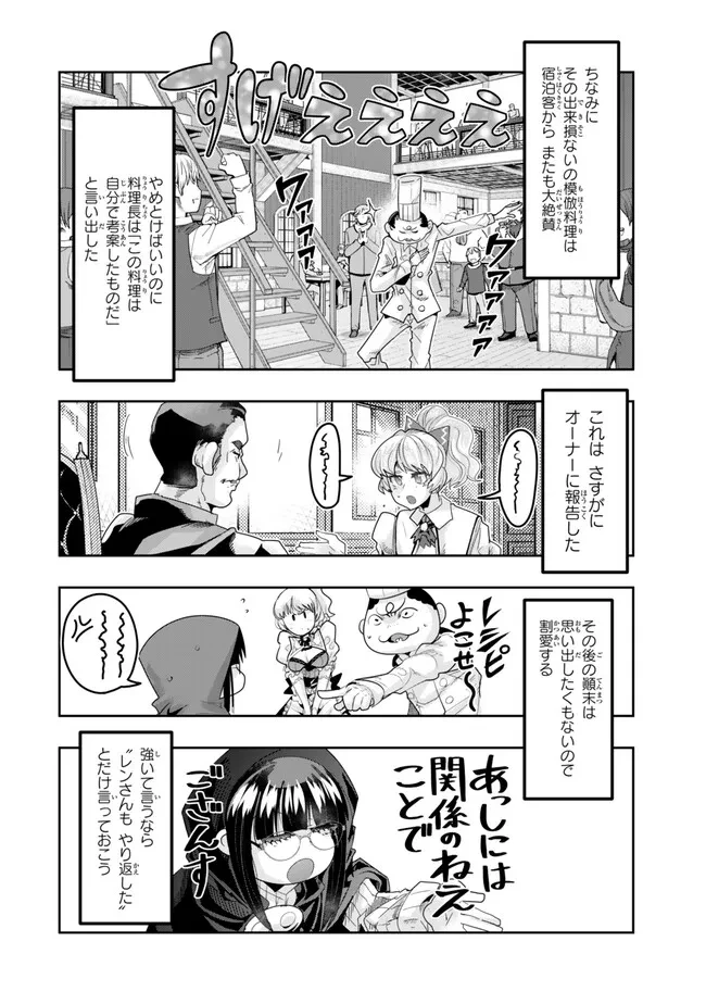 よくわからないけれど異世界に転生していたようです 第107.1話 - 10