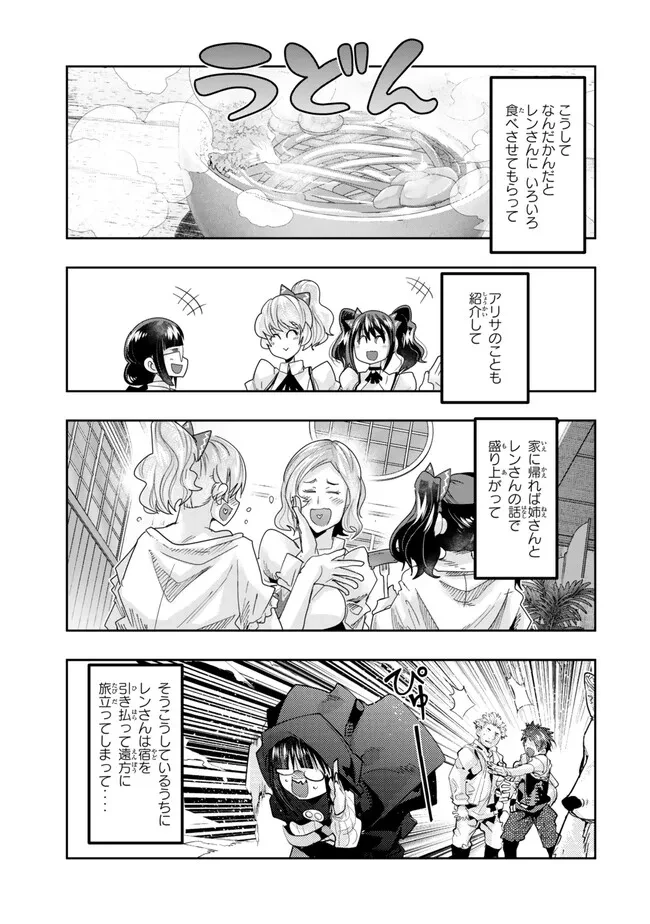 よくわからないけれど異世界に転生していたようです 第107.1話 - 11