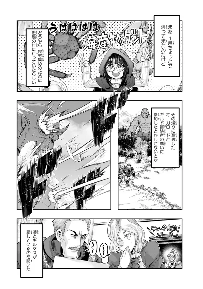 よくわからないけれど異世界に転生していたようです 第107.1話 - 12