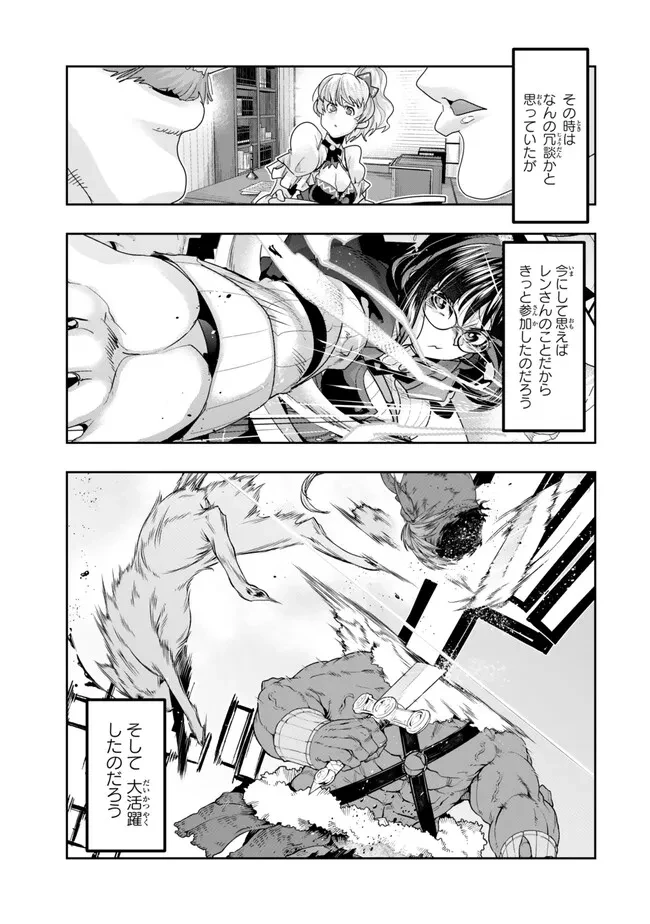 よくわからないけれど異世界に転生していたようです 第107.1話 - 13