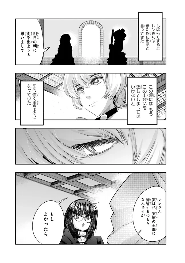 よくわからないけれど異世界に転生していたようです 第107.1話 - 14