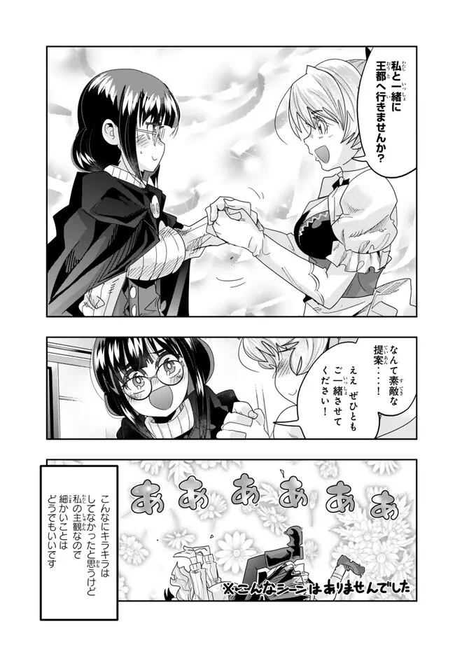 よくわからないけれど異世界に転生していたようです 第107.1話 - 15