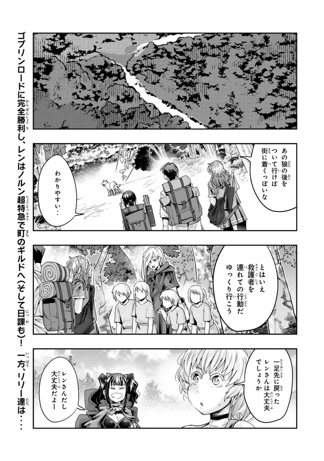 よくわからないけれど異世界に転生していたようです 第106.1話 - 1