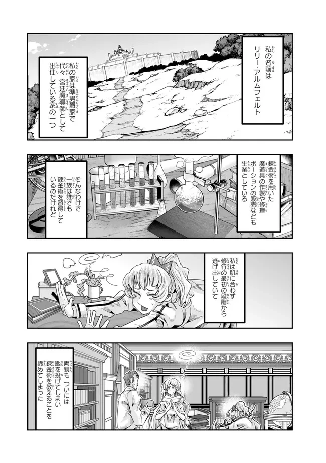 よくわからないけれど異世界に転生していたようです 第106.1話 - 4