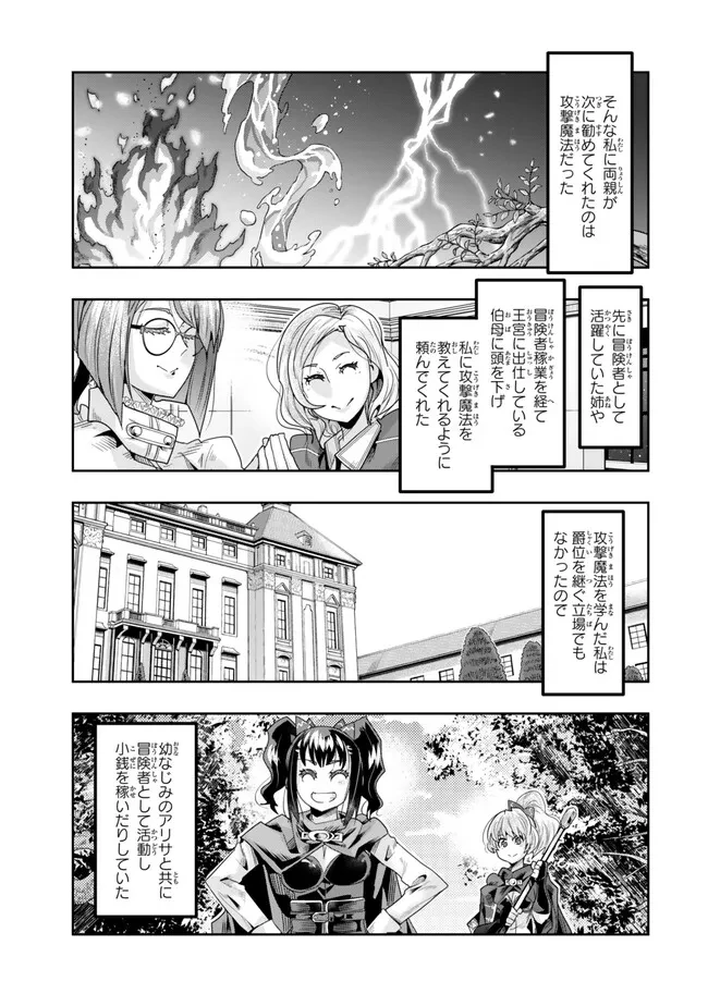よくわからないけれど異世界に転生していたようです 第106.1話 - 5