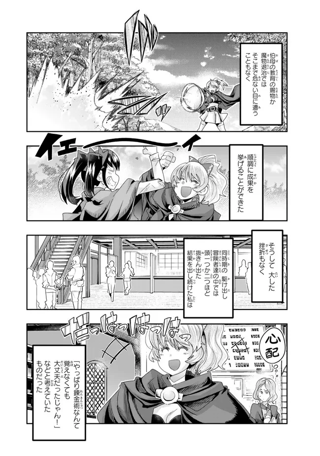 よくわからないけれど異世界に転生していたようです 第106.1話 - 6