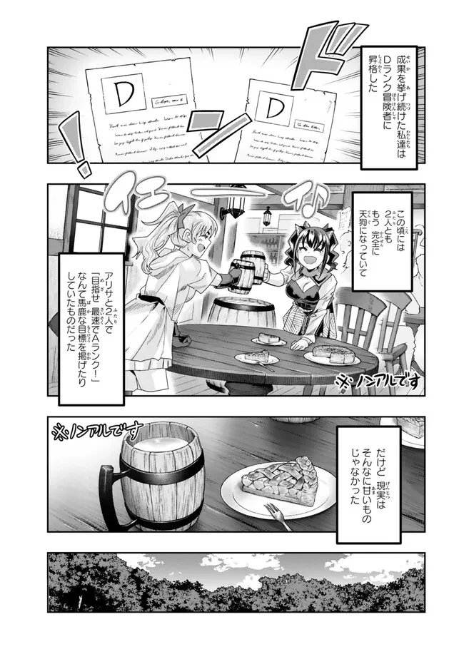 よくわからないけれど異世界に転生していたようです 第106.1話 - 7