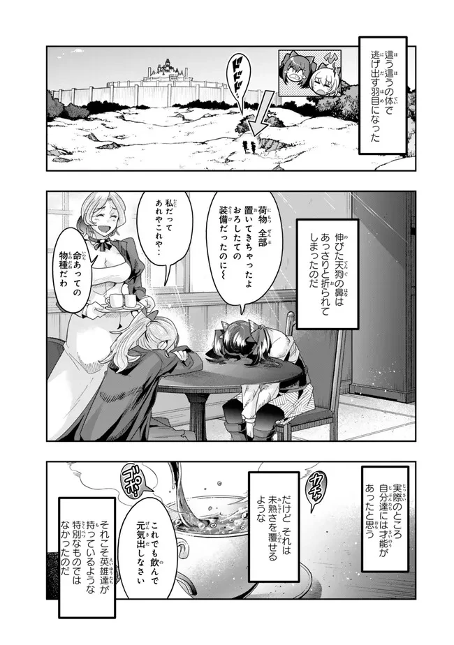 よくわからないけれど異世界に転生していたようです 第106.1話 - 11